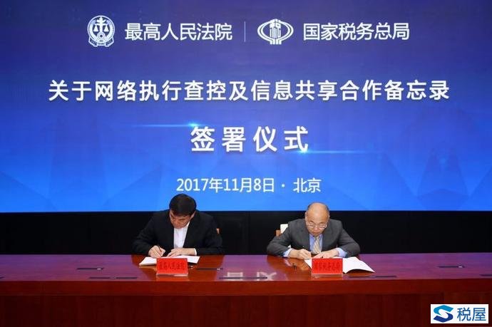 最高法院、稅務(wù)總局簽署網(wǎng)絡(luò)執(zhí)行查控備忘錄