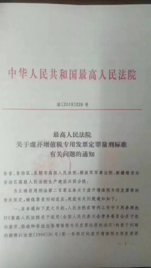 虛開(kāi)5萬(wàn)判刑3年！最嚴(yán)虛開(kāi)量刑標(biāo)準(zhǔn)襲來(lái)！