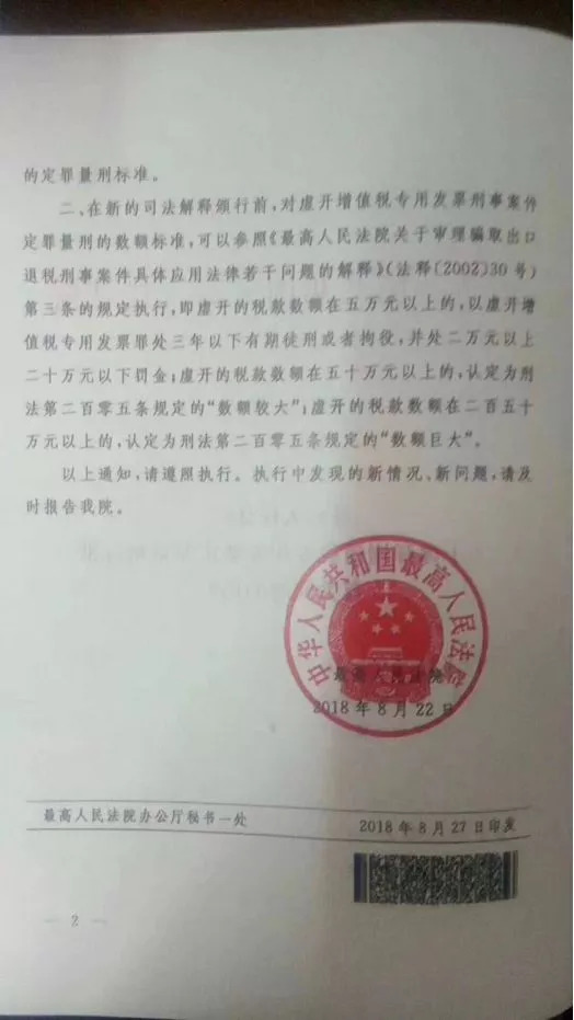 虛開(kāi)5萬(wàn)判刑3年！最嚴(yán)虛開(kāi)量刑標(biāo)準(zhǔn)襲來(lái)！