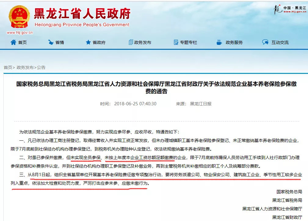 多地開始追繳社保！10人小公司也被要求補(bǔ)足前20個(gè)月社保！