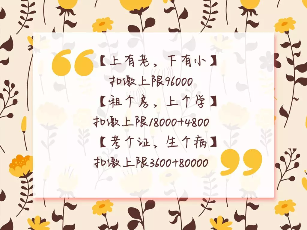 個(gè)稅專項(xiàng)附加扣除官宣！快來看看你能扣多少？