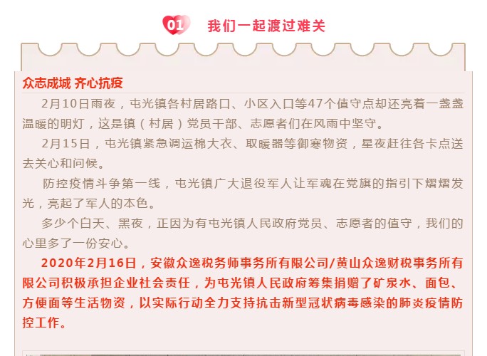 眾逸財稅為屯光鎮(zhèn)人民政府助力，共抗疫情！