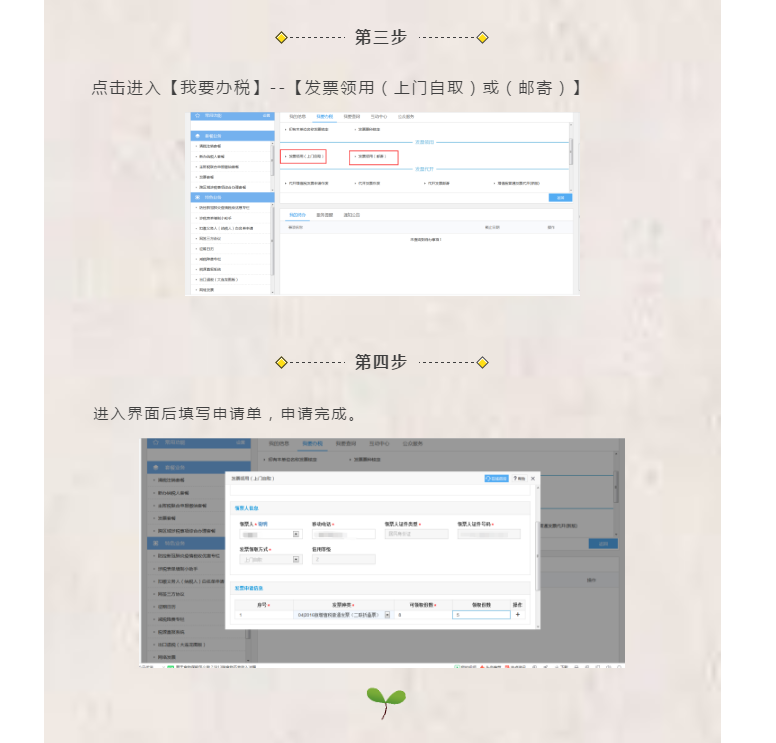 新辦企業(yè)首次申領(lǐng)發(fā)票怎么辦？操作流程看這里！