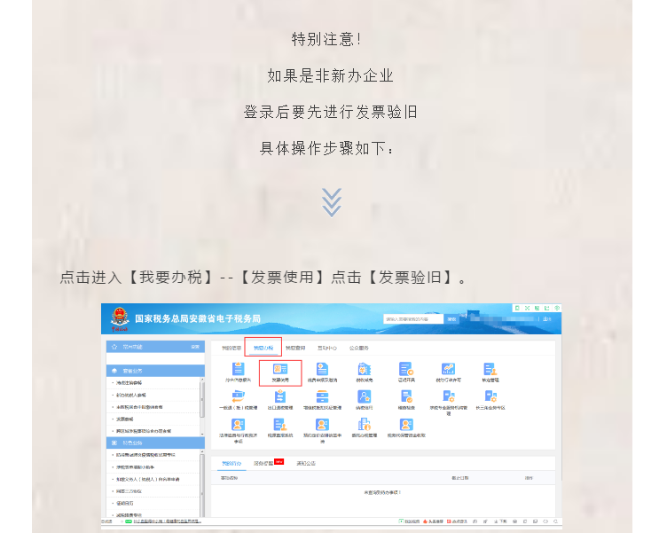 新辦企業(yè)首次申領(lǐng)發(fā)票怎么辦？操作流程看這里！