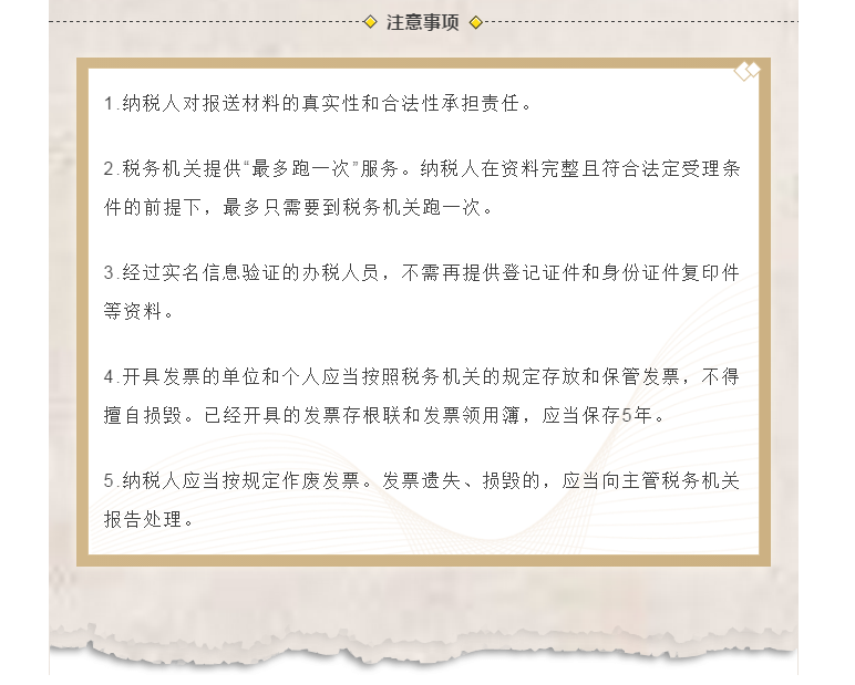 新辦企業(yè)首次申領(lǐng)發(fā)票怎么辦？操作流程看這里！