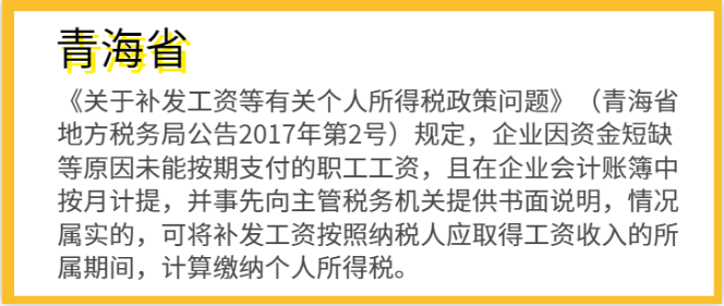 明確了！補(bǔ)發(fā)工資，會計如何正確處理？