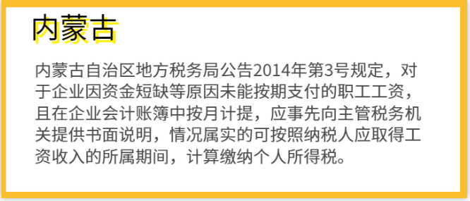 明確了！補(bǔ)發(fā)工資，會計如何正確處理？