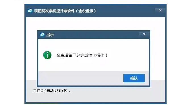 怎么判斷有沒有抄稅清卡？關于抄稅清卡，會計人員還需知道……