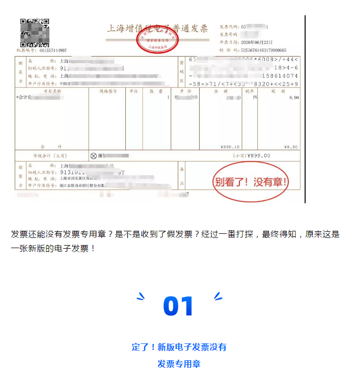 定了！新版發(fā)票，不用加蓋發(fā)票專用章了！增值稅發(fā)票開具必知的24個細節(jié)來了！