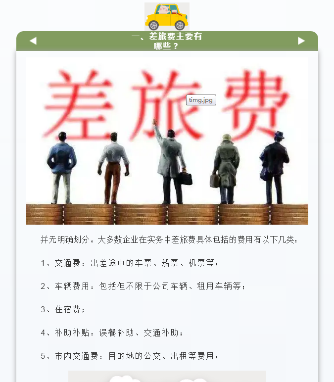 官方！差旅費(fèi)的增值稅涉稅處理大全！