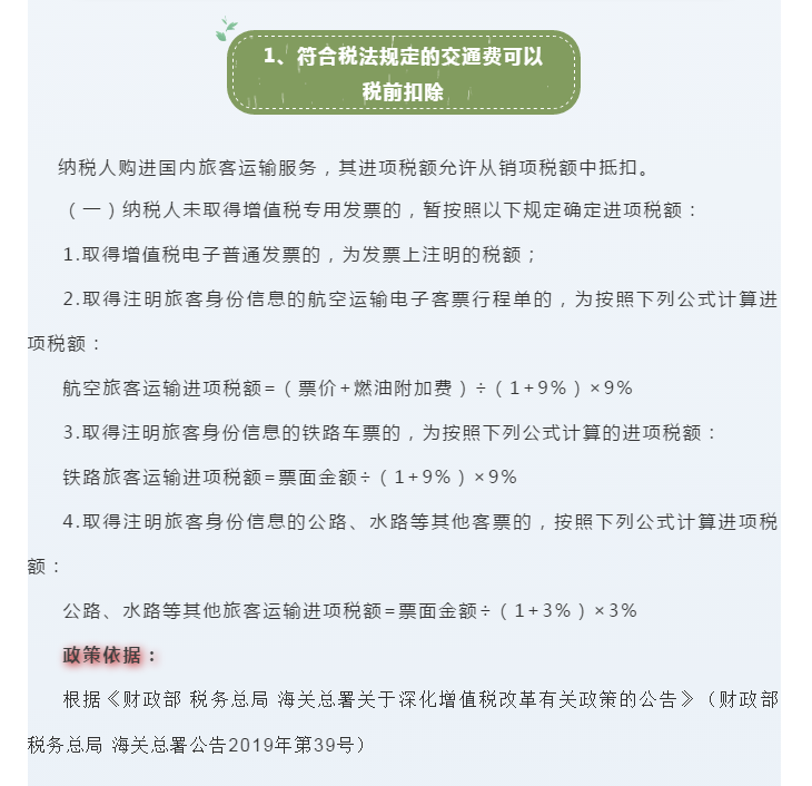 官方！差旅費(fèi)的增值稅涉稅處理大全！
