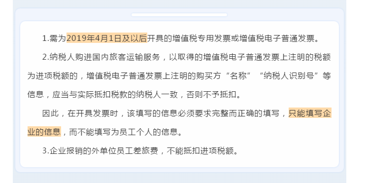 官方！差旅費(fèi)的增值稅涉稅處理大全！