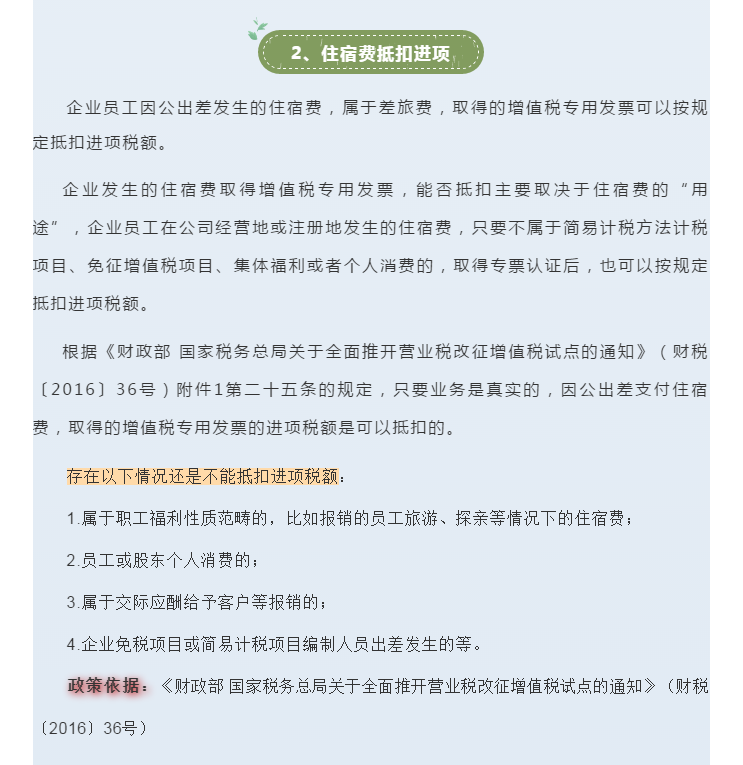 官方！差旅費(fèi)的增值稅涉稅處理大全！