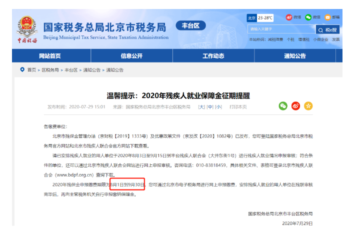通知！9月30日前，會計請務(wù)必完成這件事！否則征收滯納金！