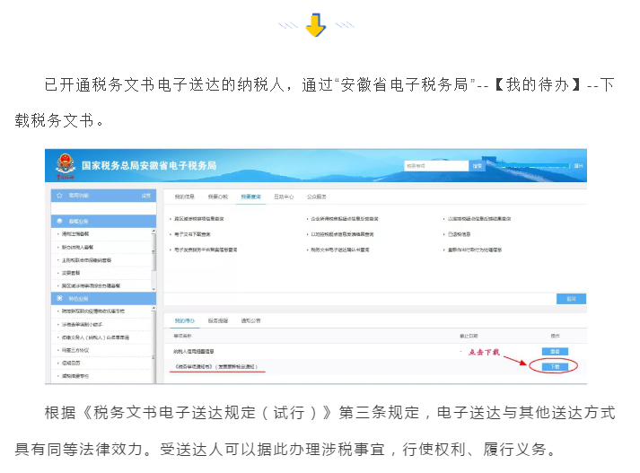 稅務(wù)文書電子送達(dá)覆蓋業(yè)務(wù)再增加！具體操作方法一起看