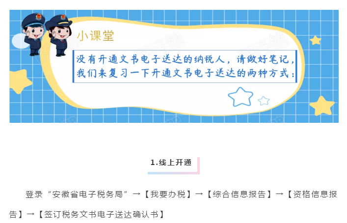 稅務(wù)文書電子送達(dá)覆蓋業(yè)務(wù)再增加！具體操作方法一起看
