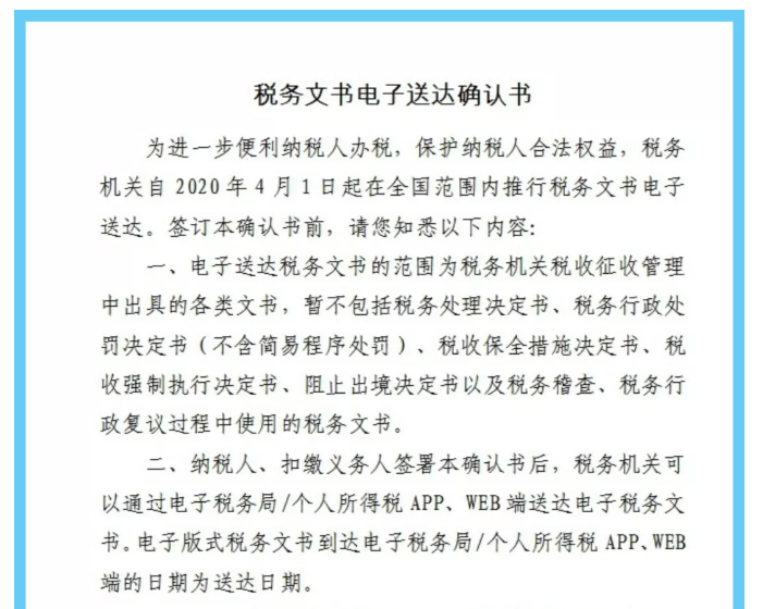 稅務(wù)文書電子送達(dá)覆蓋業(yè)務(wù)再增加！具體操作方法一起看