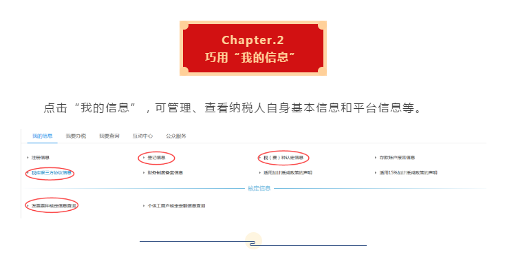 十月大征期，電子稅務局涉稅信息查詢秘籍來啦!