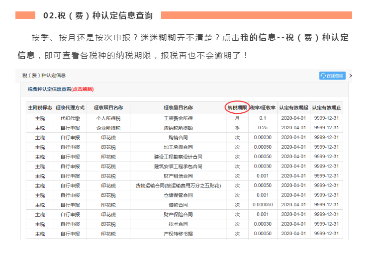 十月大征期，電子稅務局涉稅信息查詢秘籍來啦!