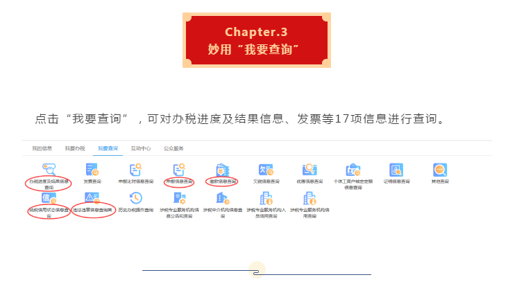 十月大征期，電子稅務局涉稅信息查詢秘籍來啦!