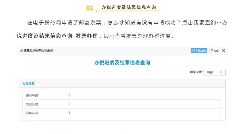 十月大征期，電子稅務局涉稅信息查詢秘籍來啦!