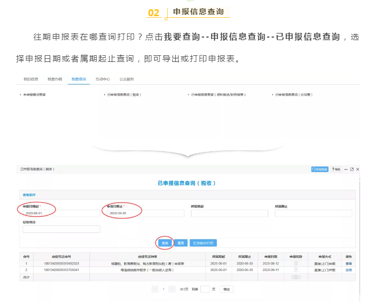 十月大征期，電子稅務局涉稅信息查詢秘籍來啦!