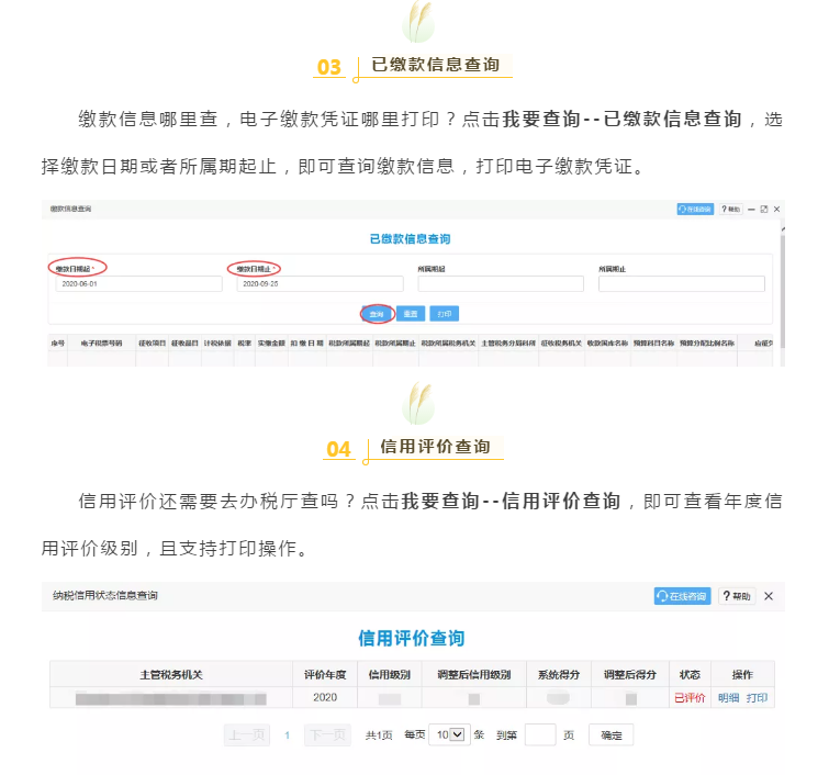 十月大征期，電子稅務局涉稅信息查詢秘籍來啦!