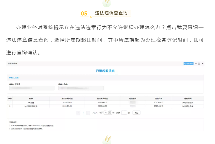 十月大征期，電子稅務局涉稅信息查詢秘籍來啦!