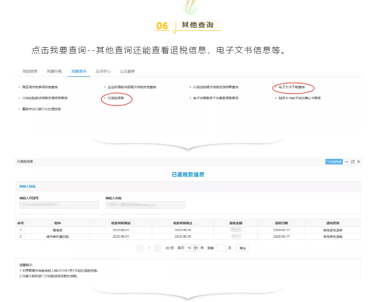 十月大征期，電子稅務局涉稅信息查詢秘籍來啦!