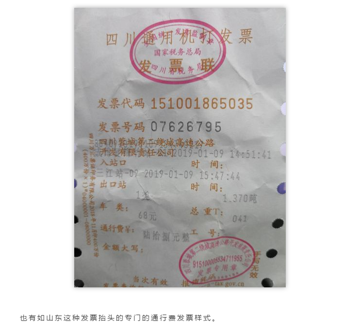 別忘了!這四種 “普票” 能抵稅