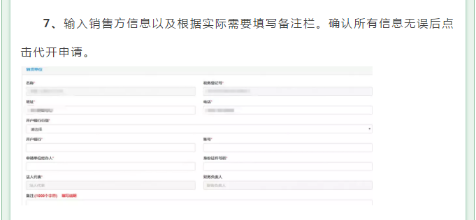 電子稅務(wù)局如何申請(qǐng)代開(kāi)增值稅專用發(fā)票？