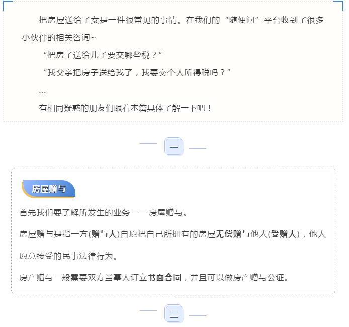 父母把房子贈與子女需要交稅嗎？