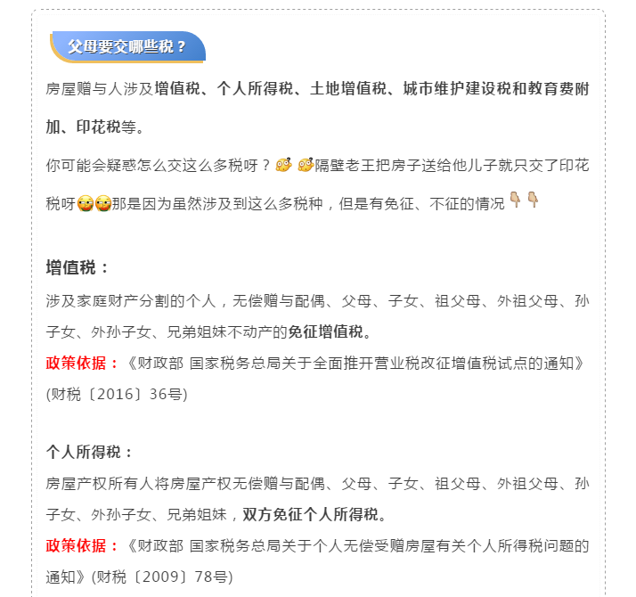 父母把房子贈與子女需要交稅嗎？