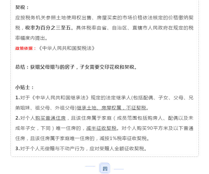 父母把房子贈與子女需要交稅嗎？