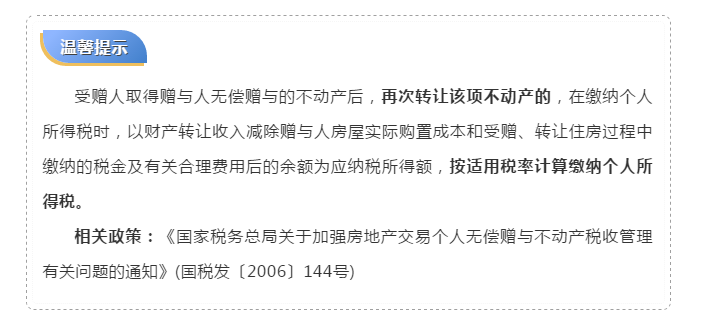 父母把房子贈與子女需要交稅嗎？