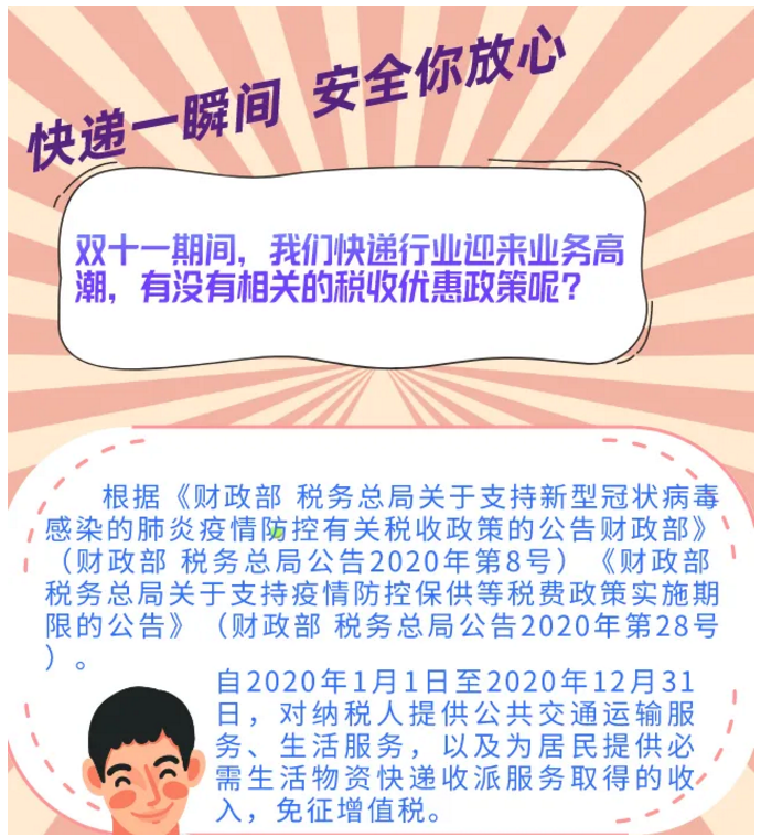 “雙十一”結(jié)束，這些稅收知識(shí)可能用得著！