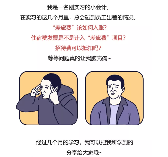 招待、差旅、福利、培訓，這些費用就該這樣入賬！