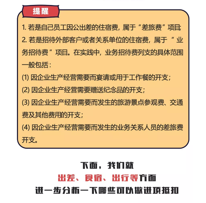 招待、差旅、福利、培訓，這些費用就該這樣入賬！