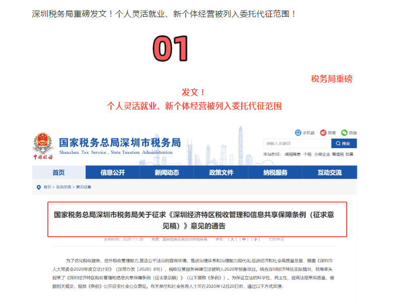 重點!?個人靈活就業(yè)、新個體經(jīng)營被列入委托代征范圍!