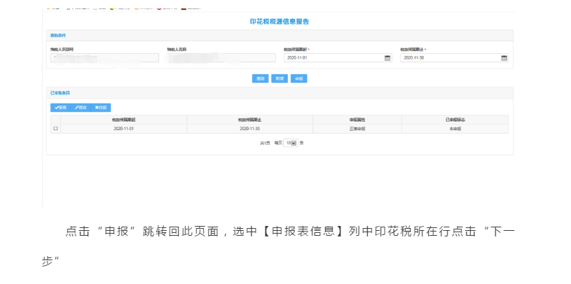 新技能get！財產(chǎn)和行為稅合并納稅申報流程（以印花稅為例）