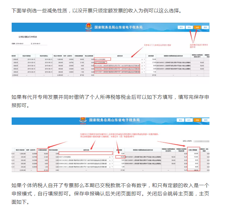 收藏貼!個(gè)體工商戶納稅申報(bào)流程