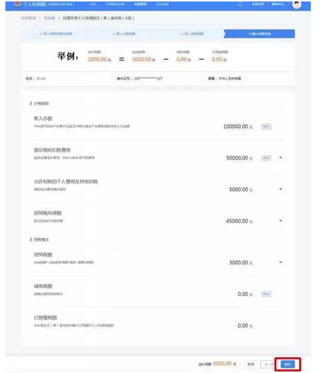 收藏貼!個(gè)體工商戶納稅申報(bào)流程