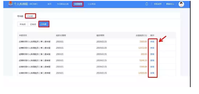 收藏貼!個(gè)體工商戶納稅申報(bào)流程