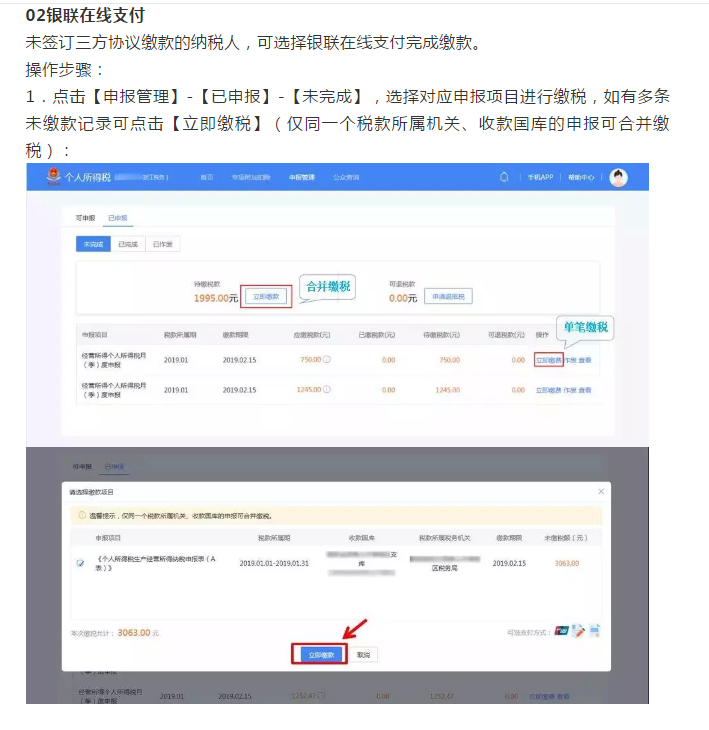 收藏貼!個(gè)體工商戶納稅申報(bào)流程