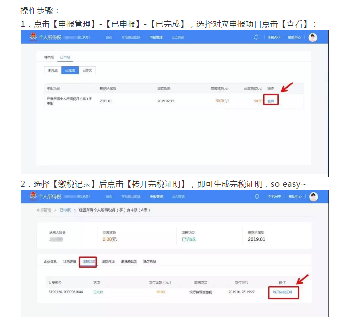 收藏貼!個(gè)體工商戶納稅申報(bào)流程
