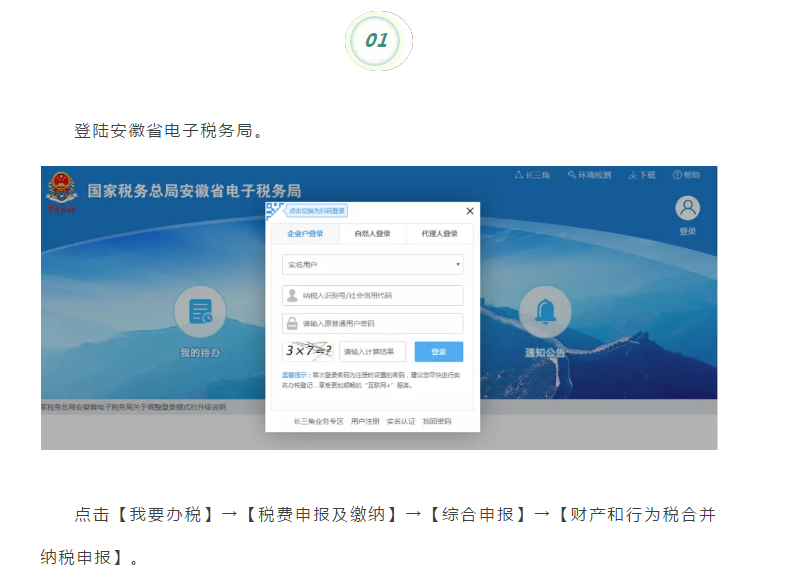 城鎮(zhèn)土地使用稅申報(bào)“新姿勢(shì)”，你學(xué)會(huì)了嗎？