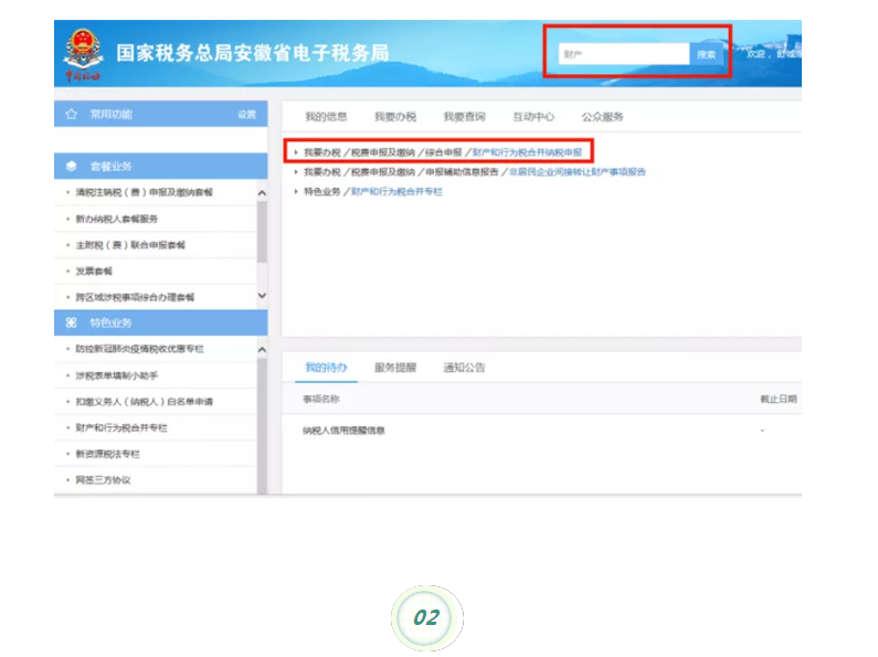 城鎮(zhèn)土地使用稅申報(bào)“新姿勢(shì)”，你學(xué)會(huì)了嗎？