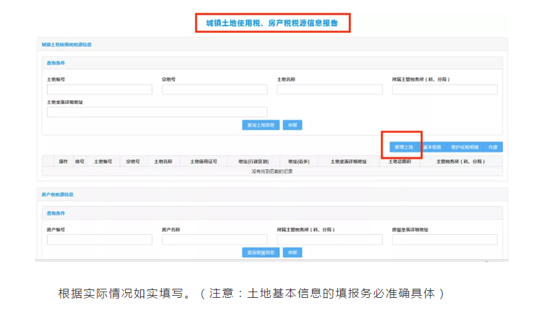 城鎮(zhèn)土地使用稅申報(bào)“新姿勢(shì)”，你學(xué)會(huì)了嗎？