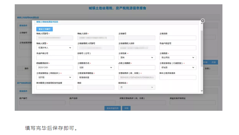 城鎮(zhèn)土地使用稅申報(bào)“新姿勢(shì)”，你學(xué)會(huì)了嗎？