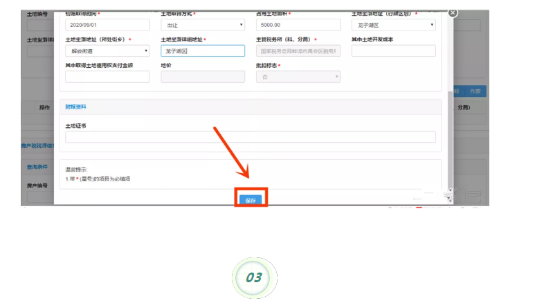城鎮(zhèn)土地使用稅申報(bào)“新姿勢(shì)”，你學(xué)會(huì)了嗎？